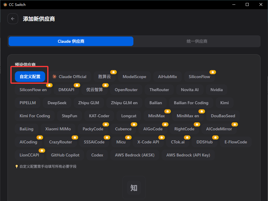 CC-Switch 配置界面