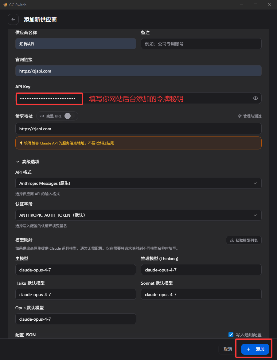 CC-Switch 完成配置