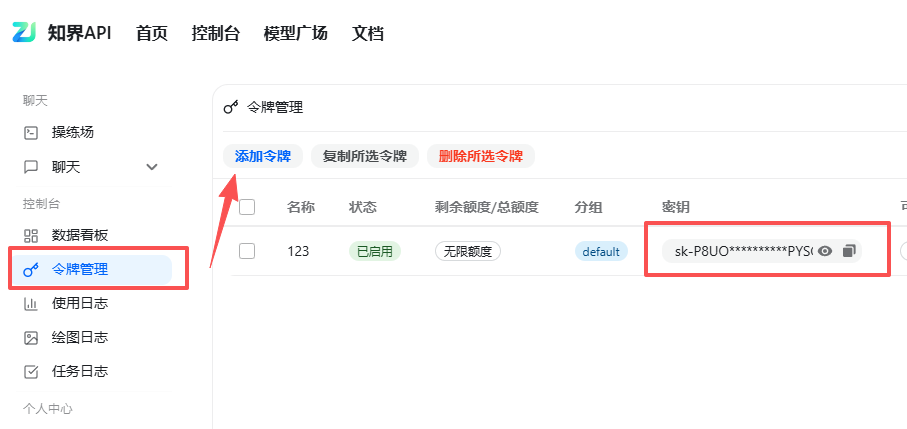 知界API 令牌管理页面