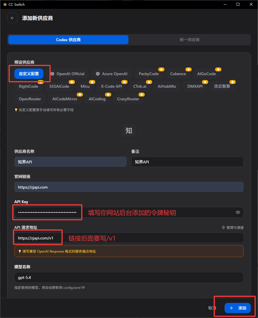 CC-Switch 添加知界API配置